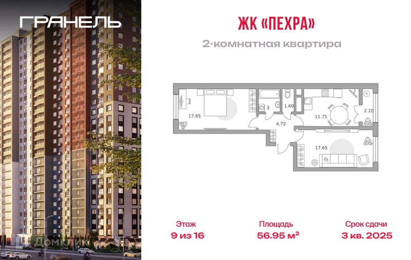 2-комнатная квартира 56.95 м² Пехра