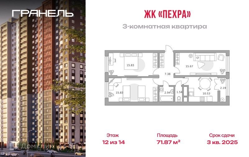3-комнатная квартира 71.87 м² Пехра