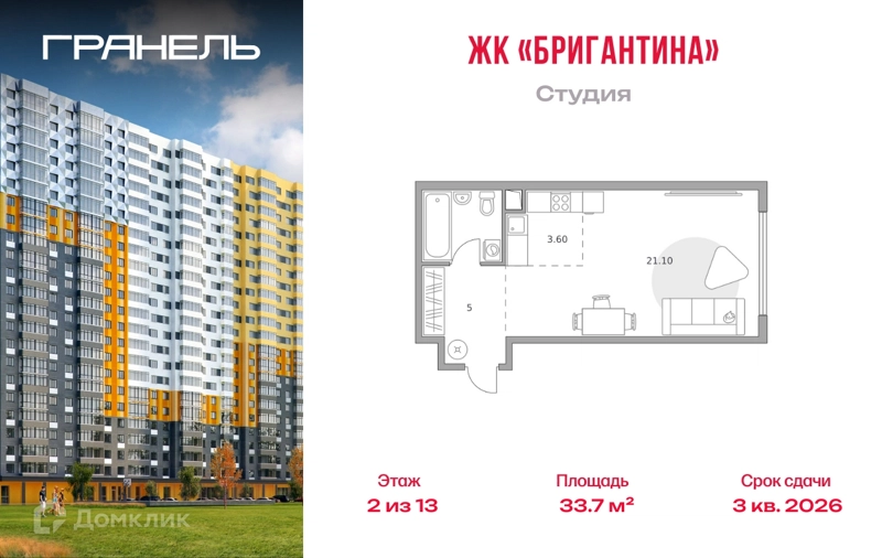 Студия 33.7 м² Бригантина