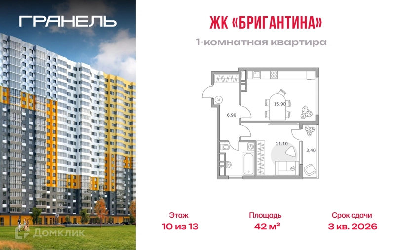1-комнатная квартира 42 м² Бригантина