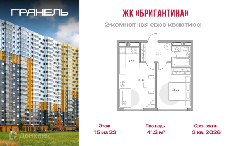 2-комнатная квартира 41.2 м² Бригантина