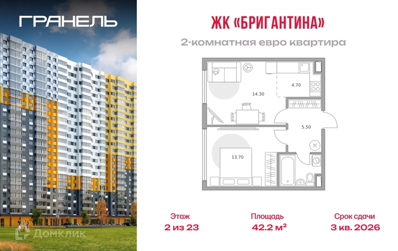2-комнатная квартира 42.2 м² Бригантина
