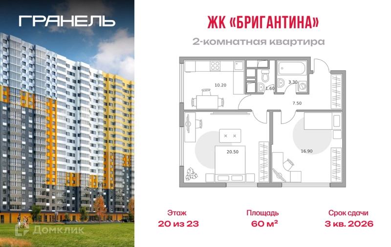 2-комнатная квартира 60 м² Бригантина