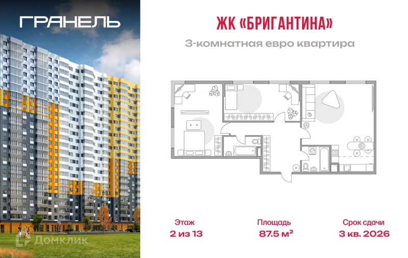 3-комнатная квартира 87.5 м² Бригантина