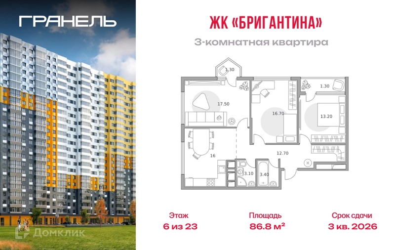 3-комнатная квартира 86.8 м² Бригантина