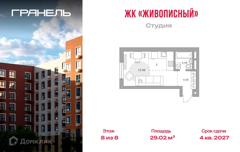 Студия 29.02 м² Живописный