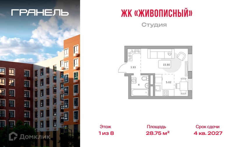 Студия 28.75 м² Живописный