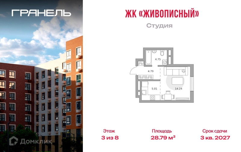 Студия 28.79 м² Живописный