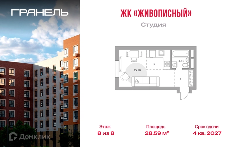 Студия 28.59 м² Живописный