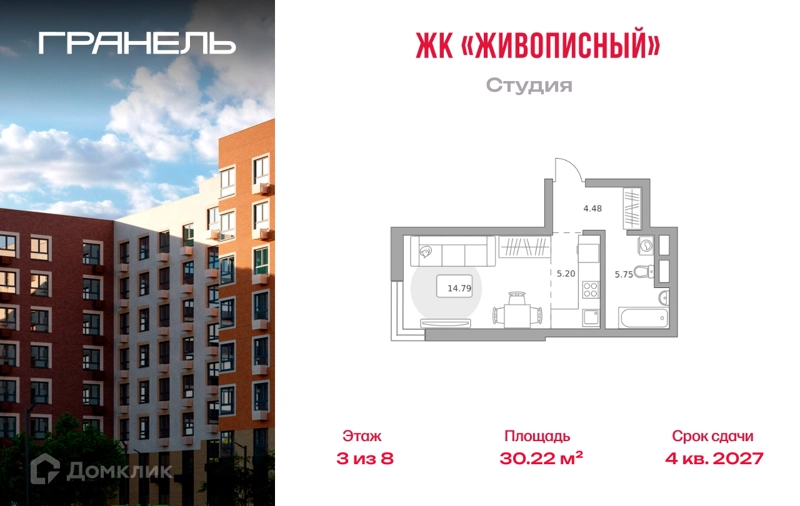 Студия 30.22 м² Живописный