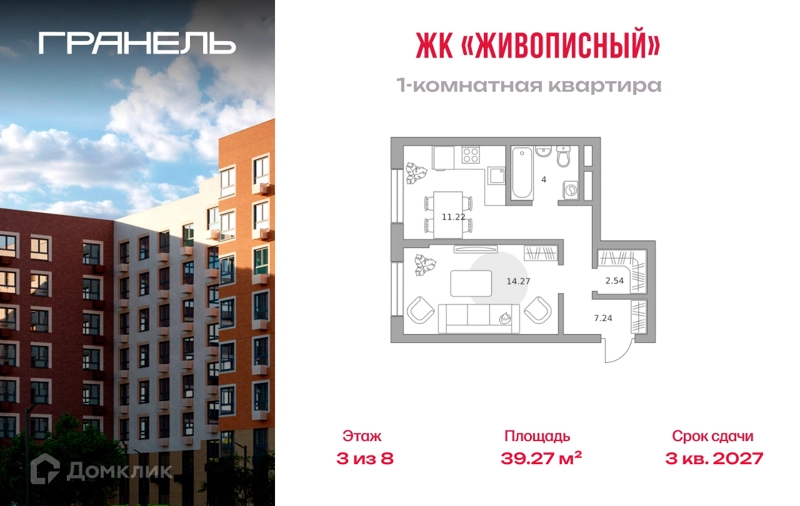 1-комнатная квартира 39.27 м² Живописный