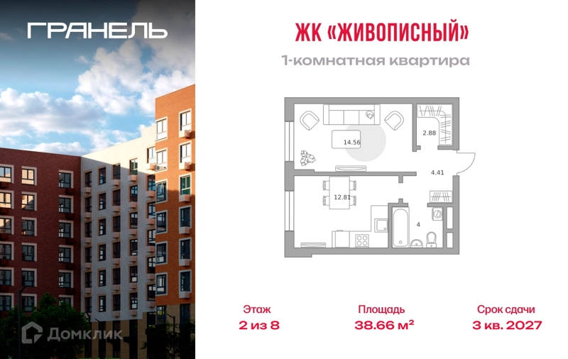 1-комнатная квартира 38.66 м² Живописный
