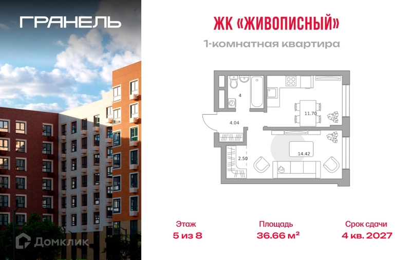 1-комнатная квартира 36.66 м² Живописный