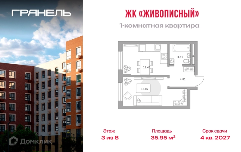 1-комнатная квартира 35.95 м² Живописный