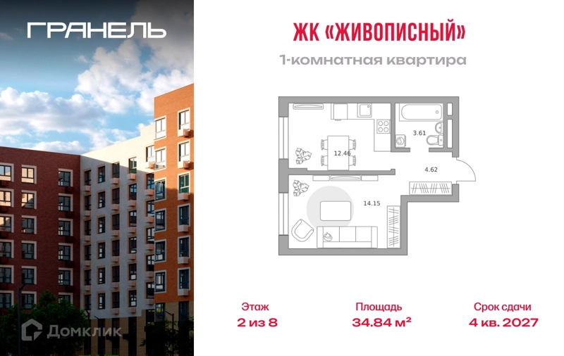 1-комнатная квартира 34.84 м² Живописный