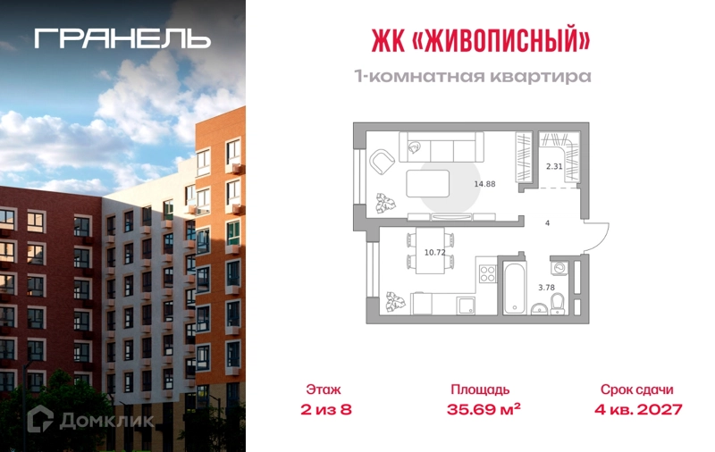 1-комнатная квартира 35.69 м² Живописный
