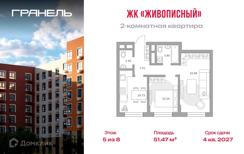 2-комнатная квартира 51.47 м² Живописный