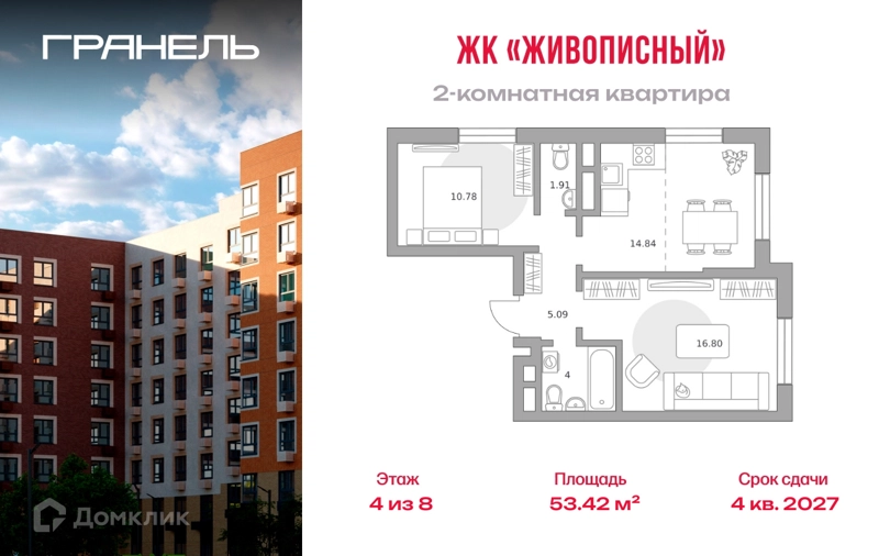 2-комнатная квартира 53.42 м² Живописный