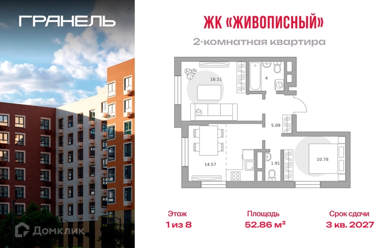2-комнатная квартира 52.86 м² Живописный