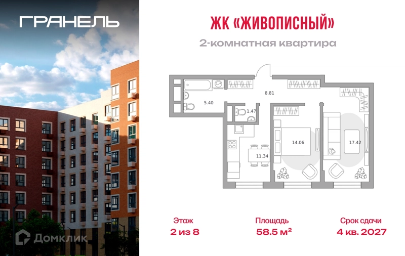2-комнатная квартира 58.5 м² Живописный