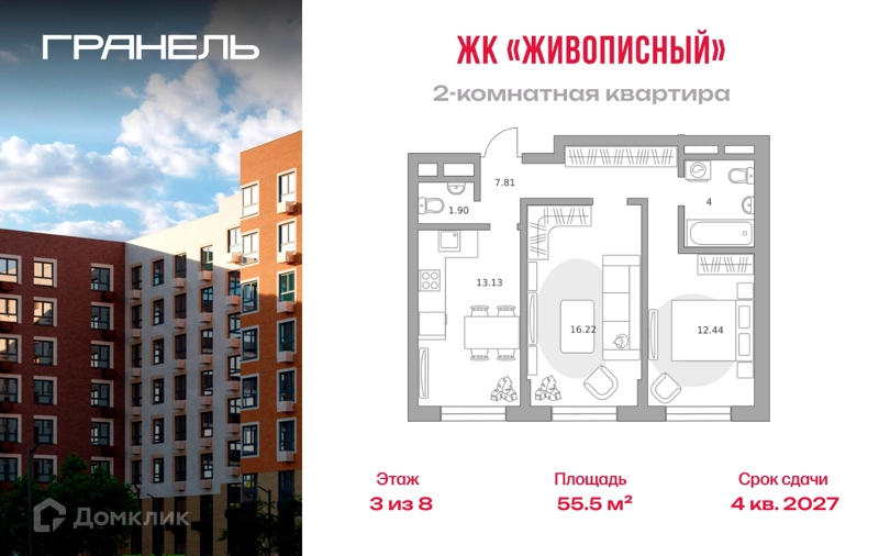 2-комнатная квартира 55.5 м² Живописный
