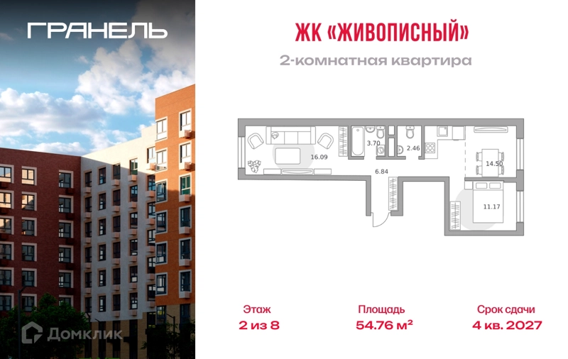 2-комнатная квартира 54.76 м² Живописный