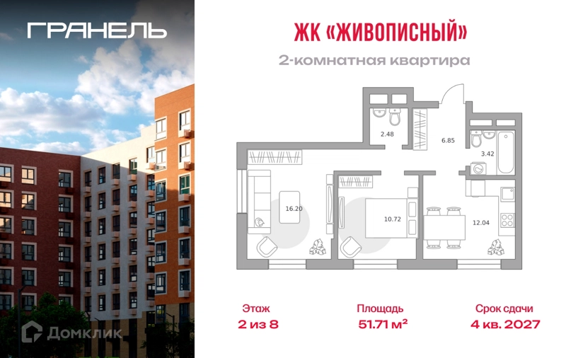 2-комнатная квартира 51.71 м² Живописный