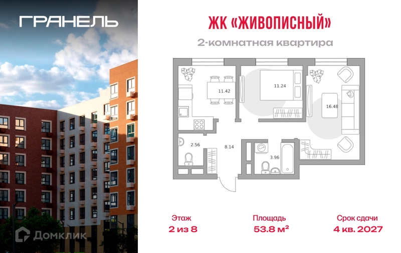 2-комнатная квартира 53.8 м² Живописный