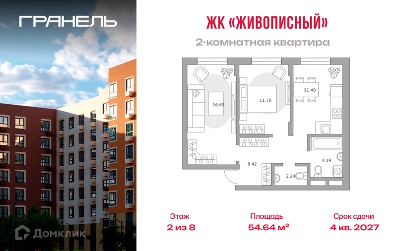 2-комнатная квартира 54.64 м² Живописный