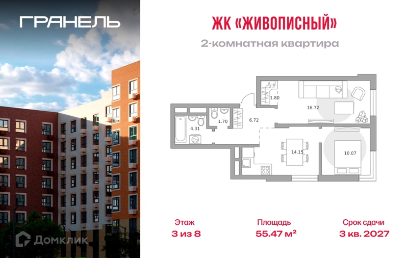 2-комнатная квартира 55.47 м² Живописный