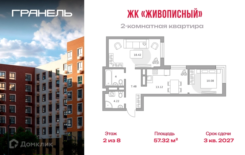 2-комнатная квартира 57.32 м² Живописный