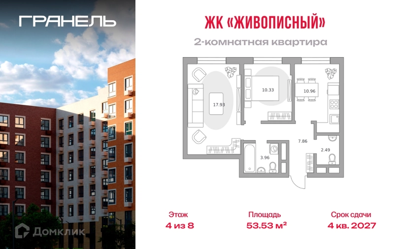 2-комнатная квартира 53.53 м² Живописный