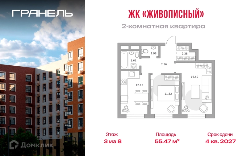 2-комнатная квартира 55.47 м² Живописный