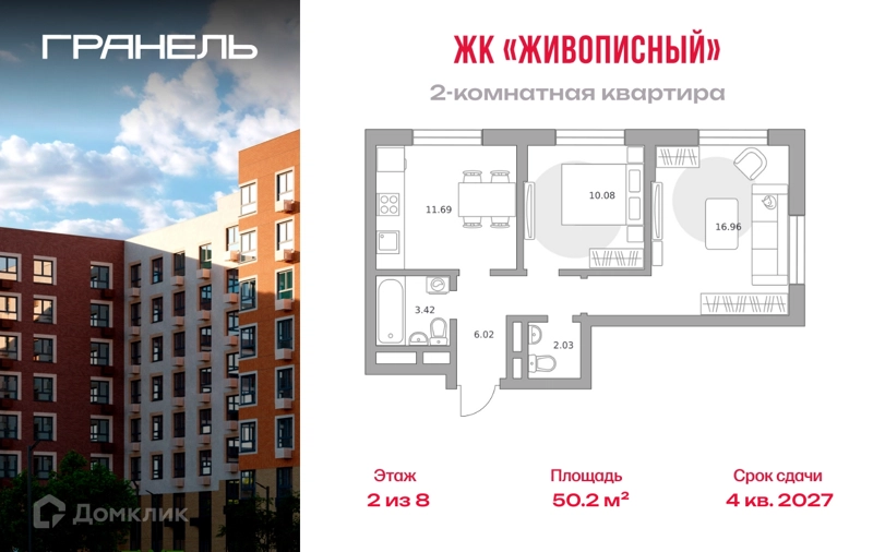2-комнатная квартира 50.2 м² Живописный