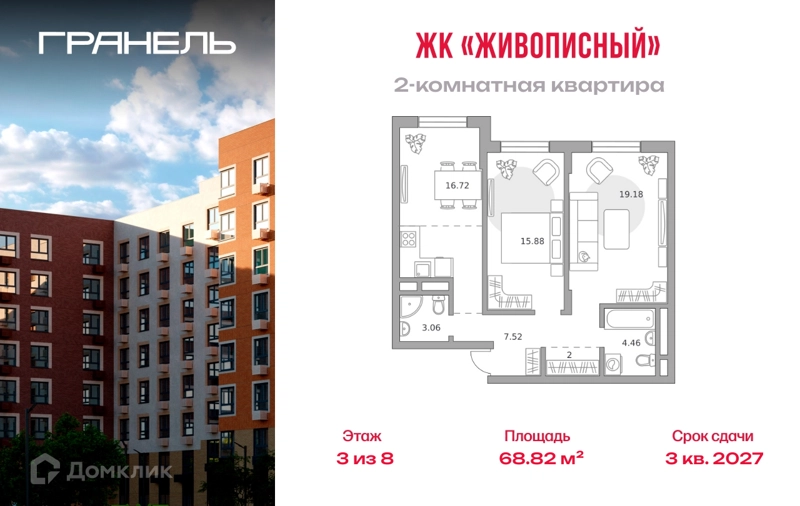 2-комнатная квартира 68.82 м² Живописный