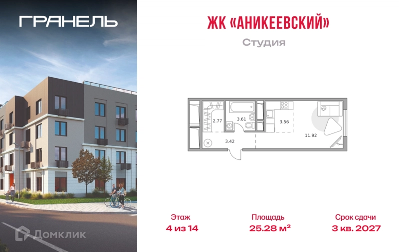 Студия 25.28 м² Аникеевский
