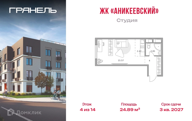 Студия 24.89 м² Аникеевский