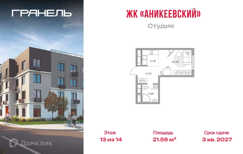 Студия 21.59 м² Аникеевский