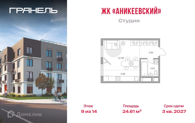 Студия 24.61 м² Аникеевский