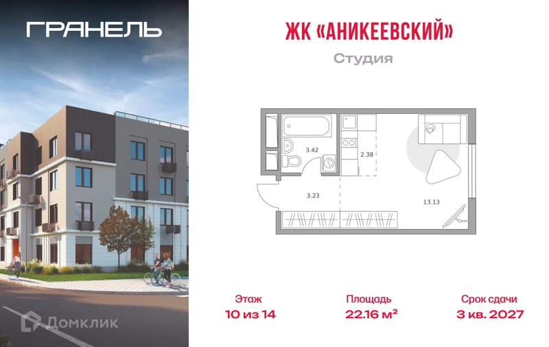 Студия 22.16 м² Аникеевский