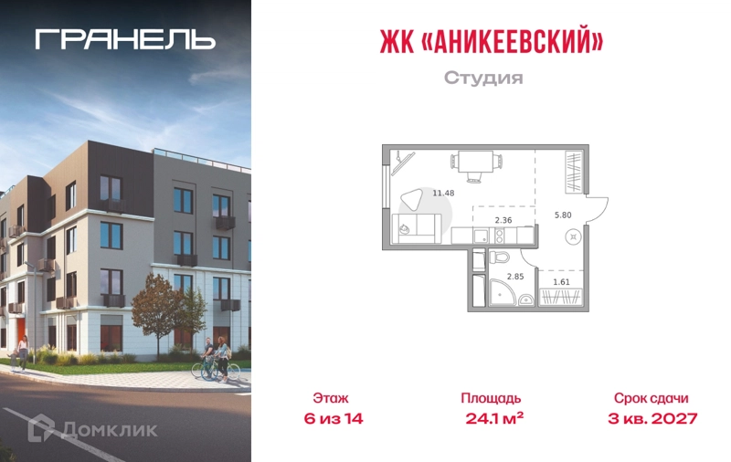 Студия 24.1 м² Аникеевский
