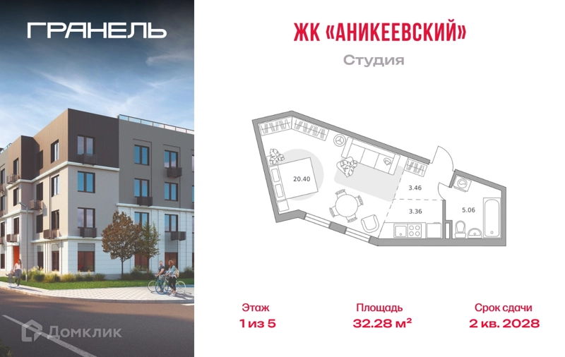 Студия 32.28 м² Аникеевский