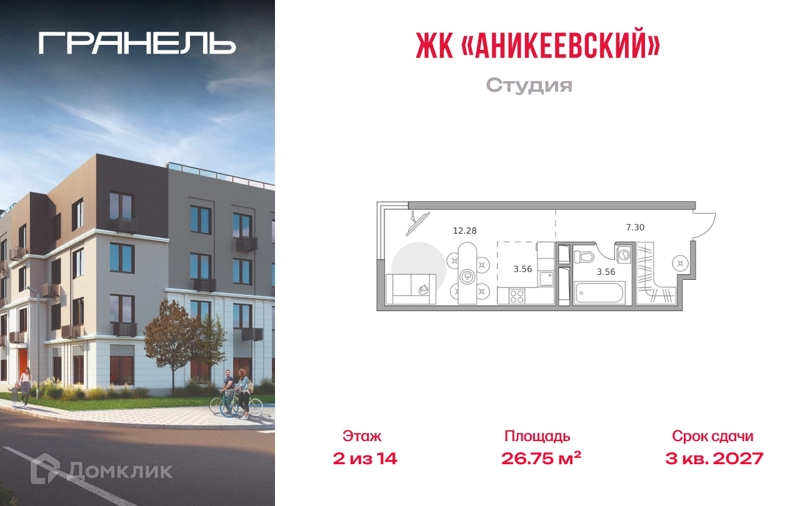 Студия 26.75 м² Аникеевский