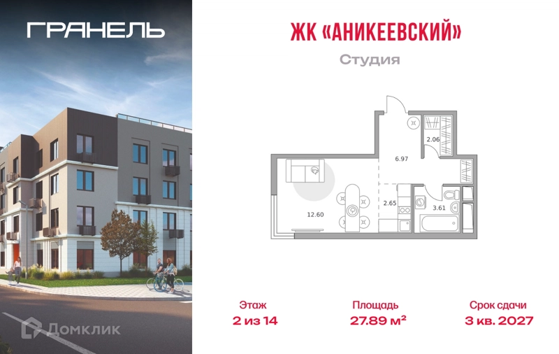 Студия 27.89 м² Аникеевский