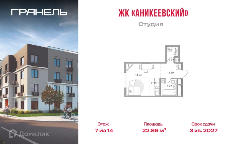 Студия 22.86 м² Аникеевский
