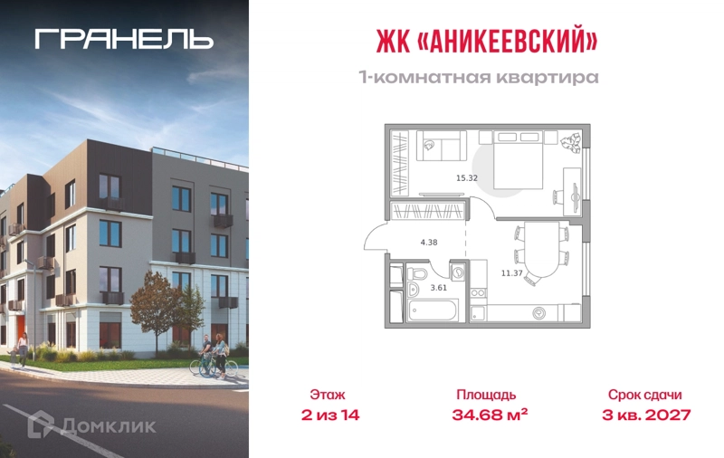 1-комнатная квартира 34.68 м² Аникеевский