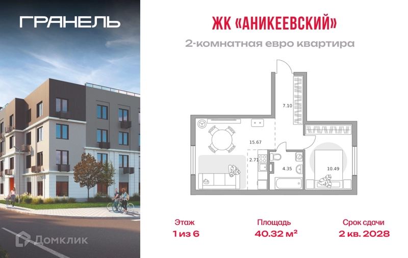 2-комнатная квартира 40.32 м² Аникеевский