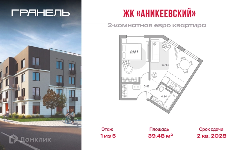 2-комнатная квартира 39.48 м² Аникеевский