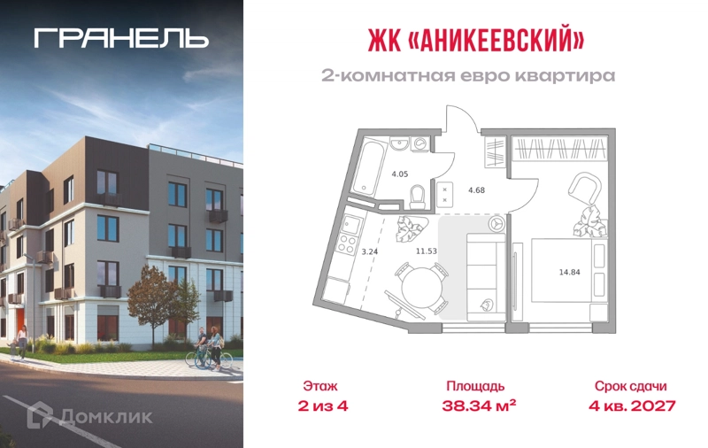 2-комнатная квартира 38.34 м² Аникеевский