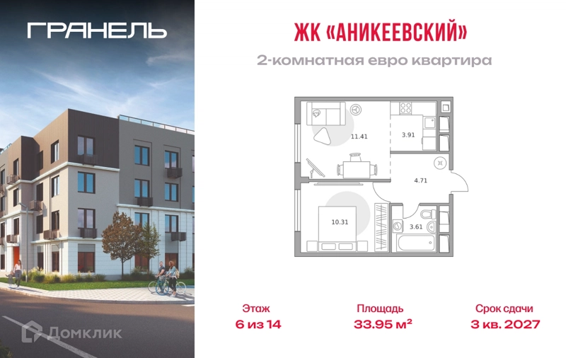 2-комнатная квартира 33.95 м² Аникеевский
